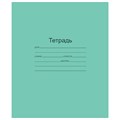 Тетрадь ЗЕЛЁНАЯ обложка 12 л., косая линия с полями, офсет, "Маяк", Т5012Т2 4Г 101887