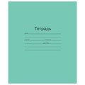 Тетрадь ЗЕЛЁНАЯ обложка 12 л., частая косая линия с полями, офсет, "Маяк", Т5012Т2 4* 103272