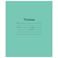 Тетрадь ЗЕЛЁНАЯ обложка 18 л., линия с полями, офсет, "Маяк", Т5018Т2 1Г 101888