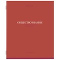 Тетрадь предметная "КОЛОР" 36 л., обложка мелованная бумага, ОБЩЕСТВОЗНАНИЕ, клетка, BRAUBERG, 405070 405070
