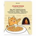 Тетрадь предметная "КОТ-ЭНТУЗИАСТ" 48 л., TWIN-лак, ГЕОМЕТРИЯ, клетка, подсказ, BRAUBERG, 404561 404561
