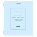 Тетрадь предметная CLASSIC 48 л., рельефный картон, матовая ламинация, ИНФОРМАТИКА, клетка, подсказ, BRAUBERG, 405141 405141
