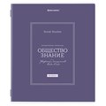 Тетрадь предметная CLASSIC 48 л., рельефный картон, матовая ламинация, ОБЩЕСТВО, клетка, подсказ, BRAUBERG, 405136 405136