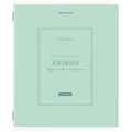 Тетрадь предметная CLASSIC 48 л., рельефный картон, матовая ламинация, ХИМИЯ, клетка, подсказ, BRAUBERG, 405146 405146