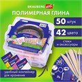 Глина полимерная запекаемая, НАБОР 50 штук (42 цвета) по 20 г, с аксессуарами в кейсе, BRAUBERG ART, 271166 271166