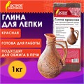 Глина для лепки красная ОСТРОВ СОКРОВИЩ, 1 кг, готовая, размачиваемая, 664681 664681
