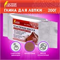 Паста (масса) для моделирования и лепки ОСТРОВ СОКРОВИЩ, самозатвердевающая, 200 г, терракотовая, 228652 228652