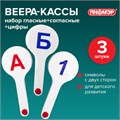 Веер-касса (гласные, согласные и цифры) ПИФАГОР, набор 3 шт., европодвес, 227394 227394