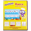 Касса букв, слогов и счета ЮНЛАНДИЯ "УЧИМСЯ ЧИТАТЬ", с цветным рисунком (оборотная), А5, ПВХ, 129216 129216