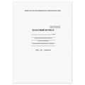 Классный журнал BRAUBERG 5-11 кл., универсальный, А4, 200х290 мм, твердая ламин. обложка, 125686 125686