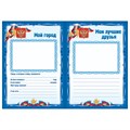 Листы-вкладыши для портфолио школьника, 30 разделов, 32 листа, "Я патриот", BRAUBERG, 126895 126895