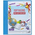 Папка для портфолио школьника/дошкольника, А4, 2 кольца, 10 файлов, пластик синий, ЮНЛАНДИЯ, 115236 115236