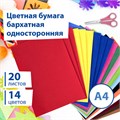 Цветная бумага А4 БАРХАТНАЯ, 20 листов 14 цветов, 110 г/м2, BRAUBERG, 113501 113501