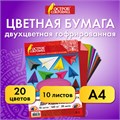 Цветная бумага А4 ГОФРИРОВАННАЯ, 10 листов 20 цветов, 160 г/м2, ОСТРОВ СОКРОВИЩ, 210х297 мм, 111945 111945