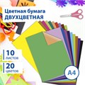 Цветная бумага А4 ДВУХЦВЕТНАЯ МЕЛОВАННАЯ, 10 листов, 20 цветов, в папке, BRAUBERG, 200х280 мм, "Дельфин", 129923 129923