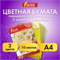 Цветная бумага, А4, мелованная САМОКЛЕЯЩАЯСЯ, 10 листов (5 золото+5 серебро), 80 г/м2, ОСТРОВ СОКРОВИЩ, 129291 129291