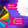 Набор цветного и белого картона мелованный A4 (белый 10 листов, цветной 20 листов, 10 цветов), BRAUBERG, 116423 116423