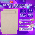 Картон переплетный толщина 1,75 мм А4 (210х297 мм), КОМПЛЕКТ 10 шт., BRAUBERG, 114211 114211