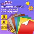 Картон цветной А4 МЕЛОВАННЫЙ ПЕРЛАМУТРОВЫЙ, 8 листов, 8 цветов, в папке, ЮНЛАНДИЯ, 200х290 мм, "ПОЛЕТ", 111322 111322
