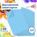 Картон цветной А4 ТОНИРОВАННЫЙ В МАССЕ, 50 листов, СИНИЙ, 220 г/м2, BRAUBERG, 210х297 мм, 128983 128983