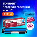 Картридж лазерный SONNEN (SH-CE311A) для HP CLJ CP1025 ВЫСШЕЕ КАЧЕСТВО, голубой, 1000 страниц, 363963 363963