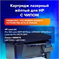 Картридж лазерный SONNEN (SH-CE312A) для HP CLJ CP1025 ВЫСШЕЕ КАЧЕСТВО, желтый, 1000 страниц, 363964 363964