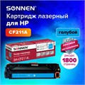 Картридж лазерный SONNEN (SH-CF211A) для HP LJ Pro M276 ВЫСШЕЕ КАЧЕСТВО, голубой, 1800 страниц, 363959 363959