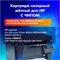 Картридж лазерный SONNEN (SH-CF212A) для HP LJ Pro M276 ВЫСШЕЕ КАЧЕСТВО, желтый, 1800 страниц, 363960 363960