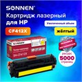 Картридж лазерный SONNEN (SH-CF412X) для HP LJ Pro M477/M452 ВЫСШЕЕ КАЧЕСТВО желтый, 5000 страниц, 363948 363948