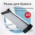 Резак роликовый BRAUBERG EXTRA A3, до 10 л., длина реза 480 мм, металлическое основание, 532326 532326