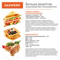 Мультипекарь 6 в 1, вафельница/гриль/орешница/сэндвич/пончики/печенье, 6 съемных панелей, 750 Вт, DASWERK, MB-2, 456332 456332