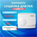 Сушилка для рук SONNEN HD-298, 1500 Вт, металлический корпус, антивандальная, белая, 604193 604193