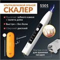 Ультразвуковой скалер ASIACARE S501, портативный, LED-подсветка, 3 режима, 2 насадки, белый, Asia_40 456562