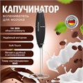 Капучинатор/вспениватель молока электрический на подставке soft touch, черный, DASWERK, 456179 456179