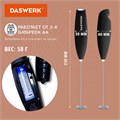 Капучинатор/вспениватель молока электрический на подставке soft touch, черный, DASWERK, 456179 456179