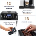 Кофемашина DELONGHI Eletta Cappuccino Evo ECAM46.860.B, 1450 Вт, объем 2 л, автокапучинатор, черная 456517