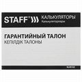 Калькулятор инженерный STAFF STF-810 (161х85 мм), 240 функций, 10+2 разрядов, двойное питание, 250280 250280
