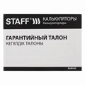 Калькулятор настольный STAFF STF-888-12 (200х150 мм), 12 разрядов, двойное питание, 250149 250149