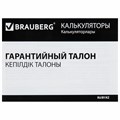 Калькулятор с линейкой 15 см, BRAUBERG DC-107 (53x158 мм), 8 разрядов, 271727 271727