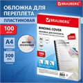 Обложки пластиковые для переплета, А4, КОМПЛЕКТ 100 шт., 300 мкм, белые, BRAUBERG, 530939 530939