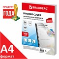 Обложки пластиковые для переплета, А4, КОМПЛЕКТ 100 шт., 300 мкм, белые, BRAUBERG, 530939 530939