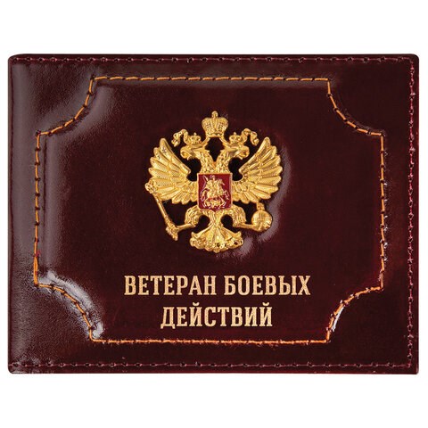 Обложка для удостоверения "Ветеран боевых действий" натуральная кожа шик, 3D-герб + тиснение, темно-бордовая, BRAUBERG, 238871 238871