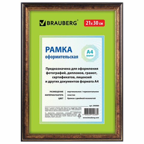 Рамка 21х30 см, пластик, багет 20 мм, BRAUBERG "HIT3", бронза с двойной позолотой, стекло, 390989 390989
