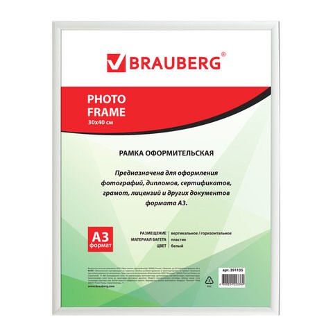 Рамка 30*40 см, пластик, багет 12 мм, BRAUBERG HIT2, белая, стекло, 391135 391135