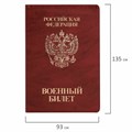 Обложка для военного билета, ПВХ, бордовая, тиснение, STAFF, 238874 238874