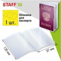 Обложка для паспорта НАБОР 13 шт. (паспорт - 1 шт., страницы паспорта - 10 шт., карты - 2 шт.), ПВХ, STAFF, 238205 238205