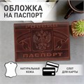 Обложка для паспорта натуральная кожа краст, герб РФ + "ПАСПОРТ РОССИЯ", коньяк, BRAUBERG, 238210 238210
