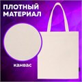 Сумка шоппер BRAUBERG, канвас, 40х35 см, бежевый, 271895 271895