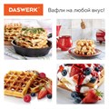 Электровафельница антипригарная для венских и бельгийских вафель, 2 вафли, 1200 Вт, DASWERK, WM-6, 455653 455653